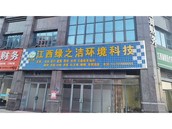 抚州分公司