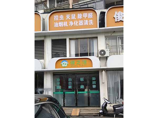 万年分公司