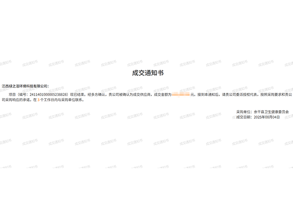 成交通知书