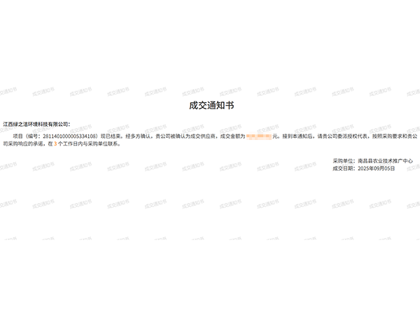 成交通知书