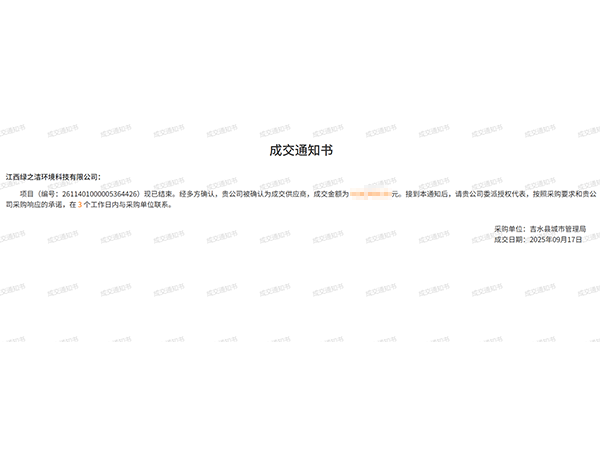 成交通知书