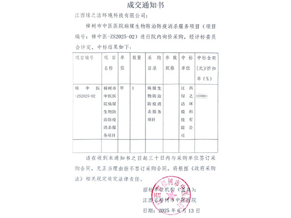 成交通知书