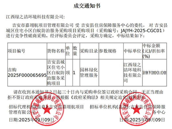 成交通知书