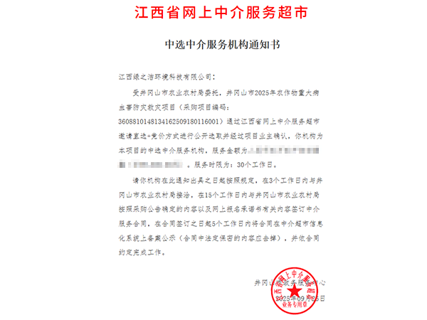 中选中介服务机构通知书
