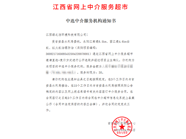 中选中介服务机构通知书